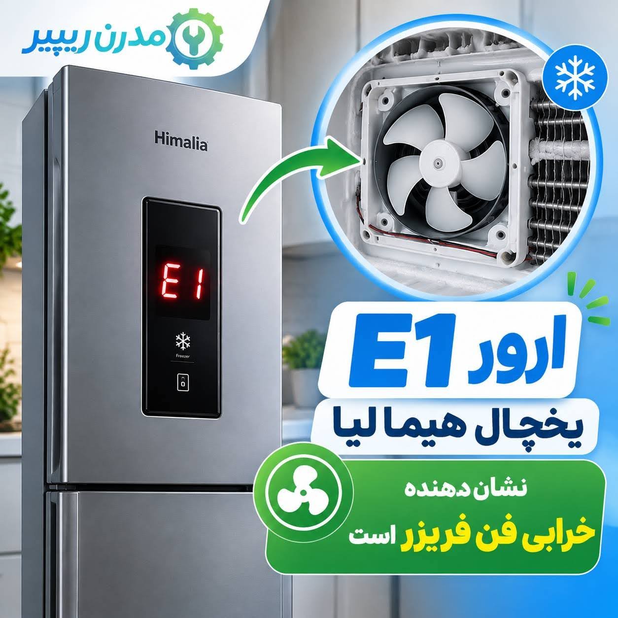 ارور e1